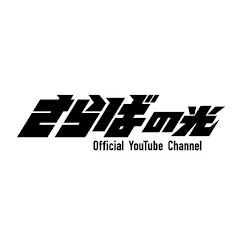 さらばの光を求めて【さらば青春の光 切り抜き】アイコン画像