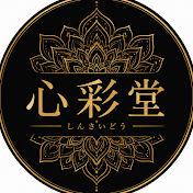 心彩堂