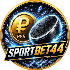 SPORTBET44 ПРОГНОЗЫ НА СПОРТ