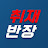 @취재반장K