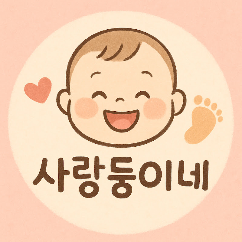 사랑둥이네