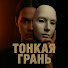 kPeWyDTLaGc-channel-avatar-ТОНКАЯ ГРАНЬ. Документальные истории