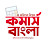 Commerce Bangla