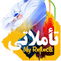 تأملاتي My Reflects logo
