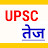 UPSC तेज