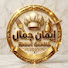 Wt5tBbxjoiM-channel-avatar-إيمان جمال _ Eman Gamal