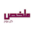 C5X3L7Pz2Io-channel-avatar-ملخص كل يوم