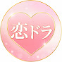 恋愛ショートドラマ