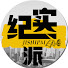 LOM-O9k9LpQ-channel-avatar-纪实派