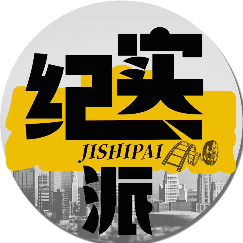纪实派 Logo