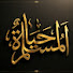 DG7qD_McNjs-channel-avatar-حياة المسلم Tv