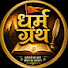 SwN_7gQnz2E-channel-avatar-धर्म ग्रंथ 