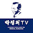 박정희TV