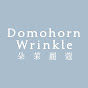 Domohorn Wrinkle朵茉麗蔻
