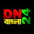 DN Bangla24