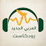 DBjaceezyDs-channel-avatar-العربي الجديد | بودكاست