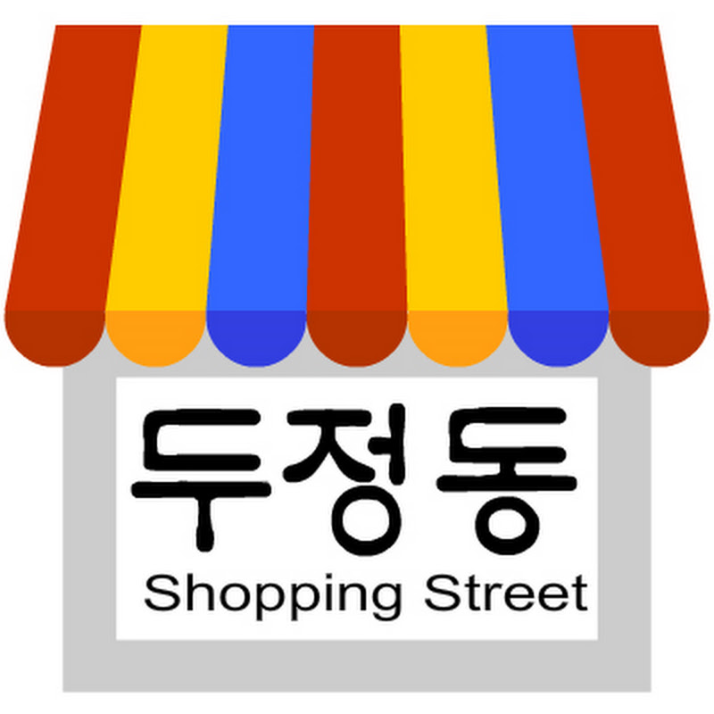 두정동상점가