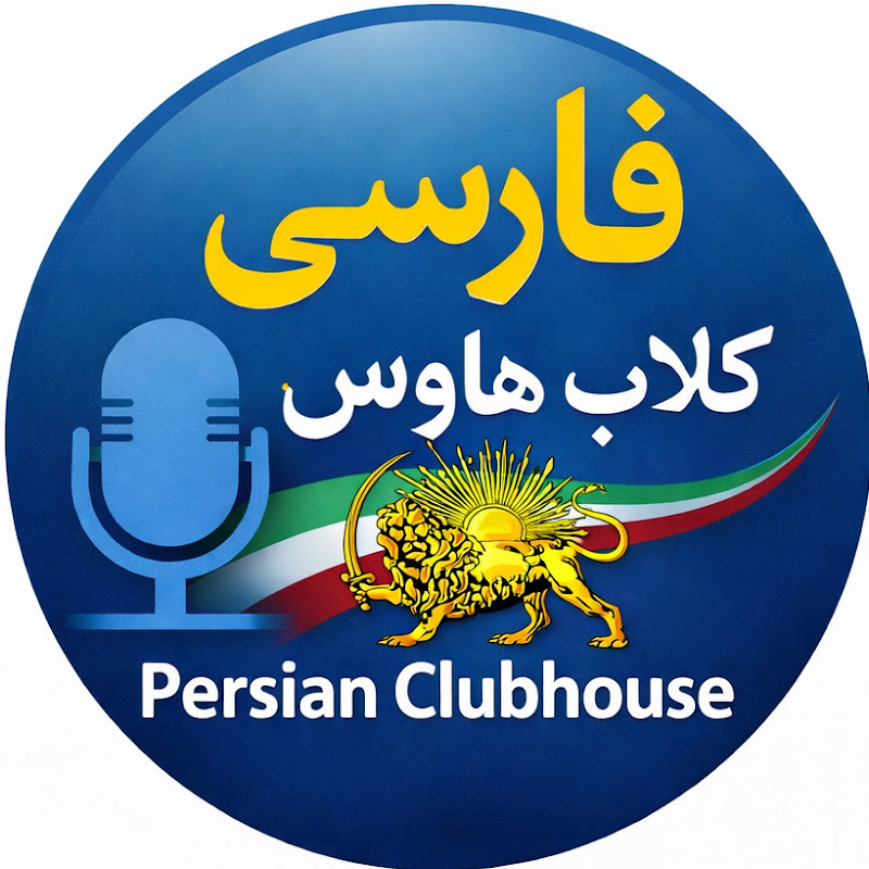 Persian Clubhouse(Mehdi)کلاب هاوس فارسی