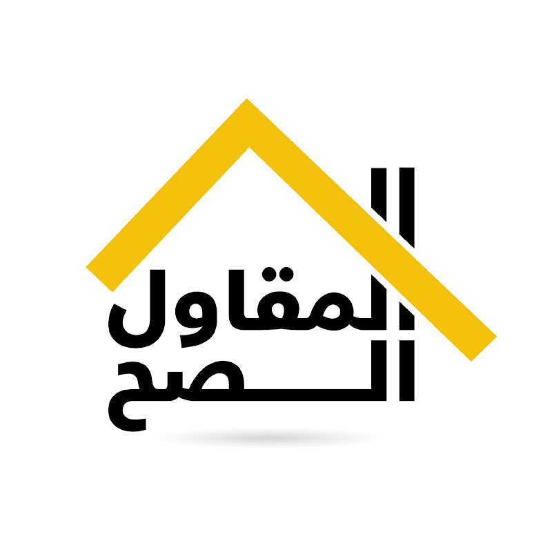 Al Moqawel Al Sah TV - المقاول الصح