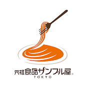 元祖食品サンプル屋 // Ganso Shokuhin Sample-ya