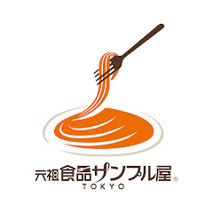 元祖食品サンプル屋 // Ganso Shokuhin Sample-ya