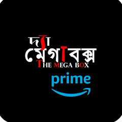 দ্যা মেগা বক্স Prime