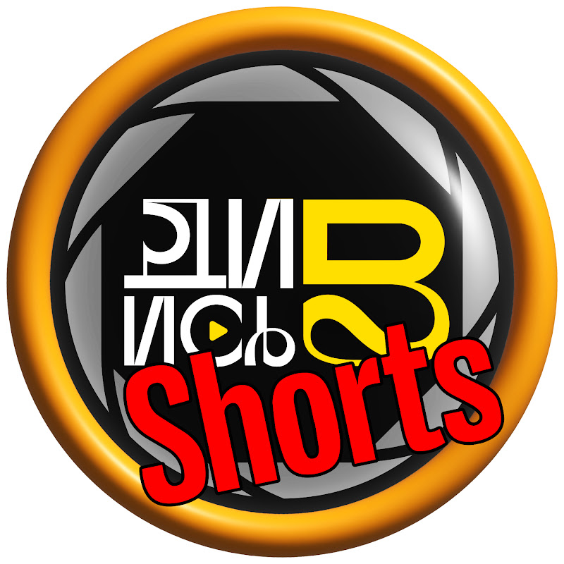 Дивись Shorts