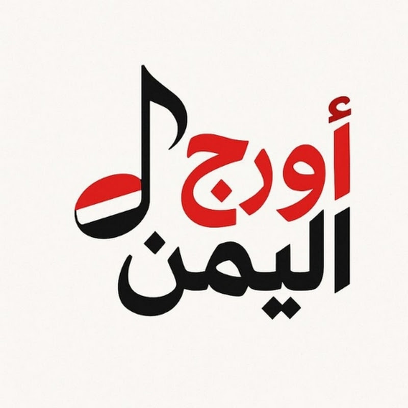 -اورج اليَمن. Org Yemen.