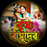 CnjqMRUNbxg-channel-avatar-কৃষ্ণ বাসুদেব-Krishna Basudev