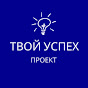 Аватар канала Твой Успех - арбитраж трафика