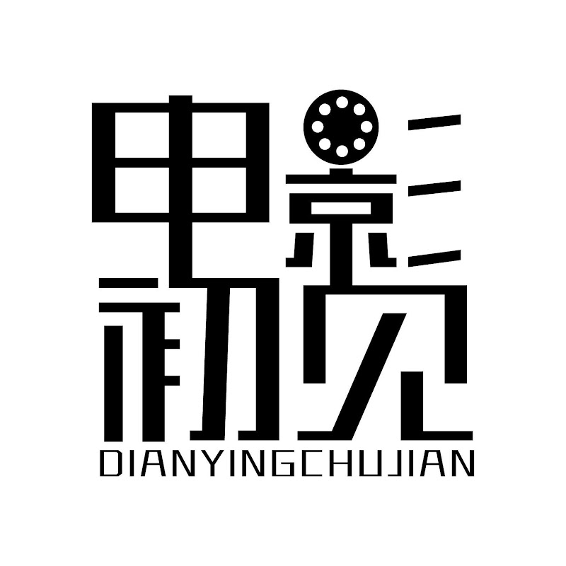 電影初見 Logo