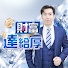 QWRDSecZspw-channel-avatar-東森財經台-財富達給厚