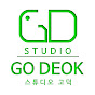 스튜디오 고덕 logo