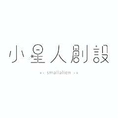 小星人創意設計