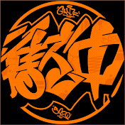 獄中フレンズ