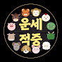 운세적중