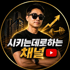 헬스하는건물주