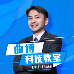 曲博科技教室 Dr. J Class net worth