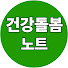 hDawzeQEhjU-channel-avatar-건강돌봄노트