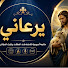 1pePl1uWrdU-channel-avatar-يرعاني