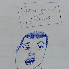 ارسم معايا كاريكاتير