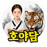 g5dAW2lMXzo-channel-avatar-호야담