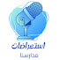 hnNNeRO4b4k-channel-avatar-استعراضات مدارسنا