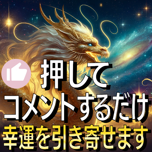 超激レア開運日 強烈昇り金龍 切り落とさ 大金運SPECIALオルゴナイト 将龍