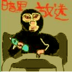 暗黒放送 Supreme