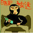 q6TfYw6wZeA-channel-avatar-暗黒放送 Supreme / 横山緑