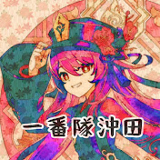 一番隊沖田【原神】