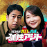 _P79vaK8sjU-channel-avatar-ウエストランド井口と吉住の孤独アジト【テレビ朝日】