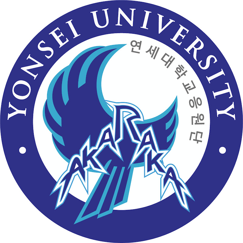 연세여 사랑한다 Logo