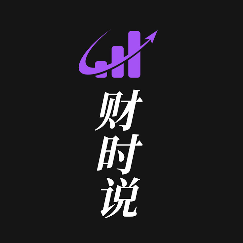 财时说 Logo
